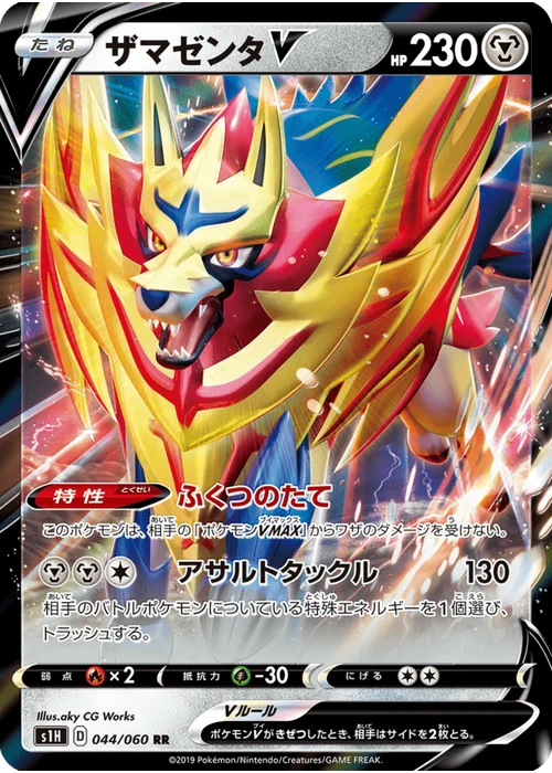 ザマゼンタV