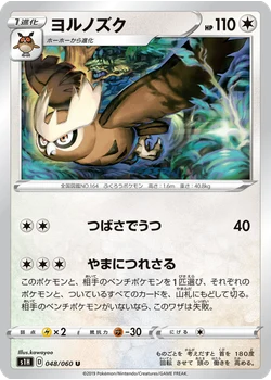 ヨルノズク