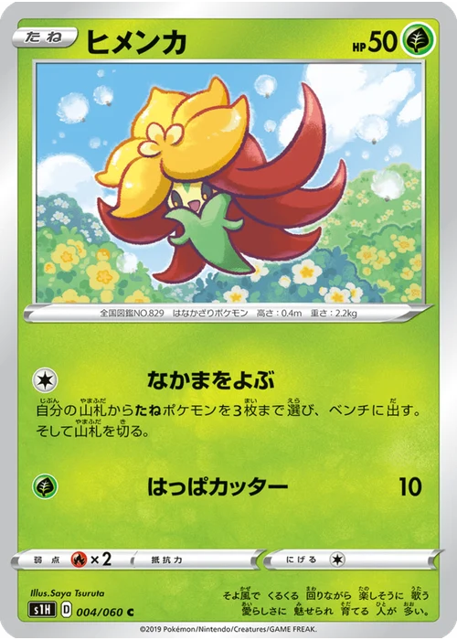 ヒメンカ