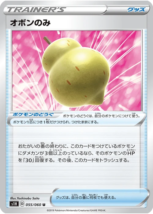 オボンのみ