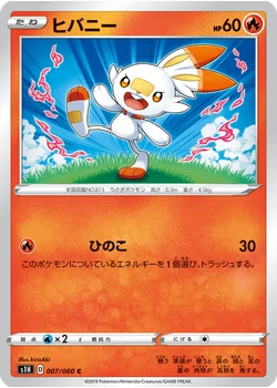 ヒバニー