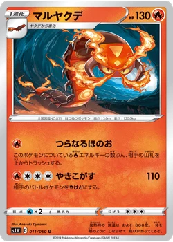 マルヤクデ