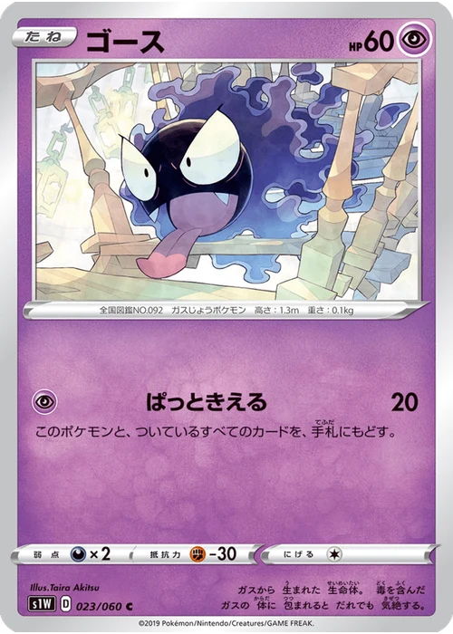 ゴース