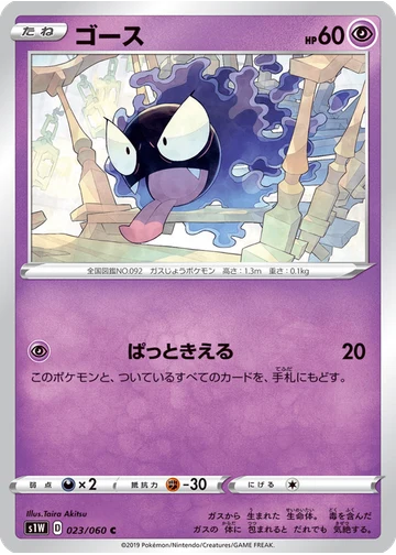 ゴース