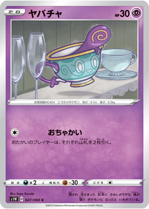 ヤバチャ