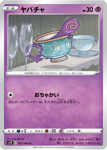 ヤバチャ