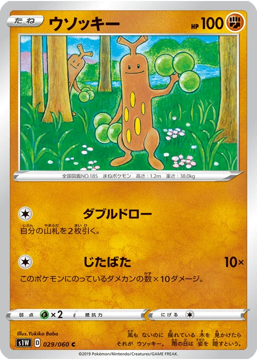ウソッキー