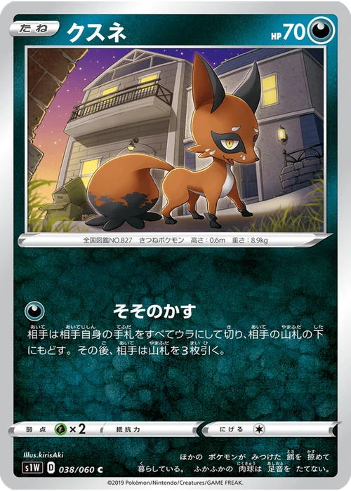 クスネ