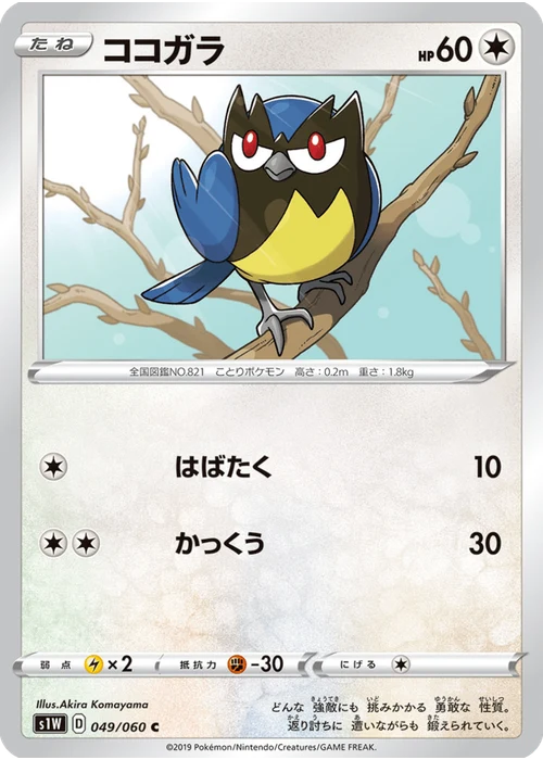 ココガラ