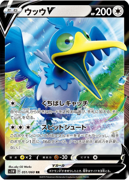 ウッウV