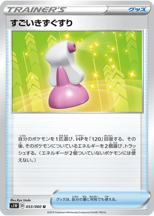 すごいきずぐすり