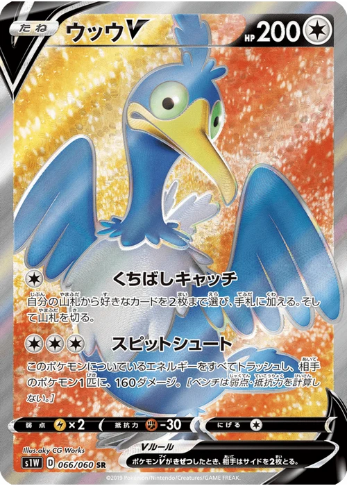 ウッウV