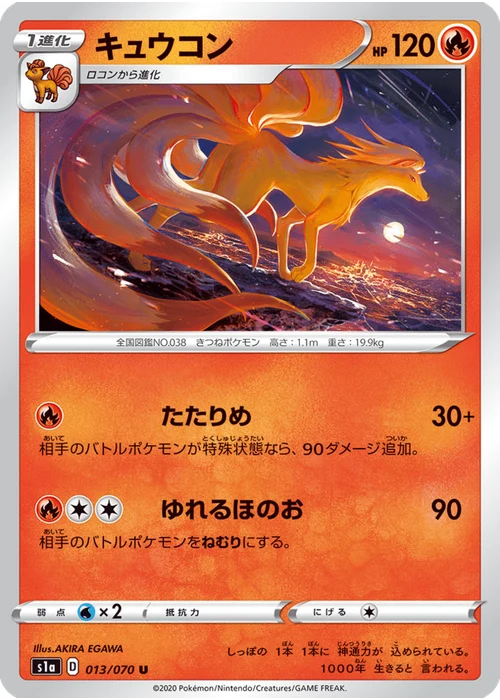 キュウコン