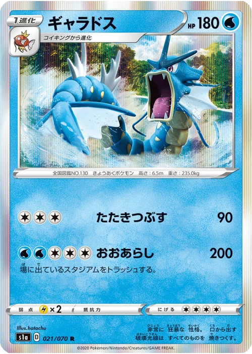 ギャラドス
