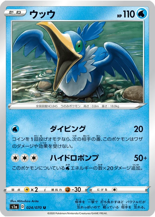 ウッウ