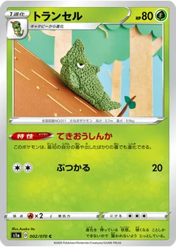 トランセル
