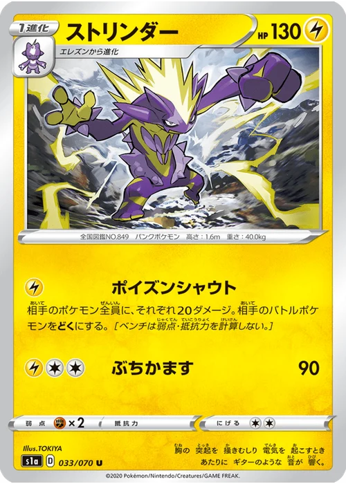 ストリンダー