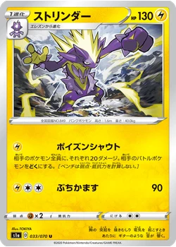 ストリンダー