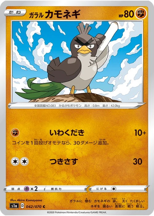 ガラル カモネギ
