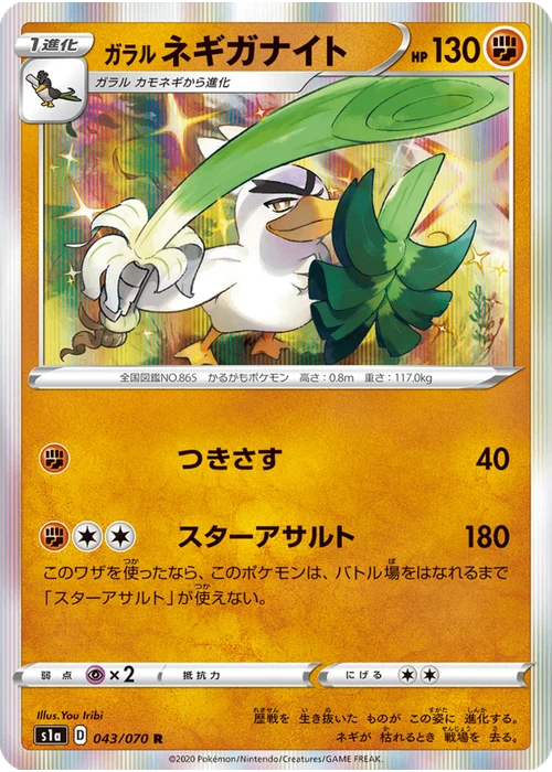 ガラル ネギガナイト