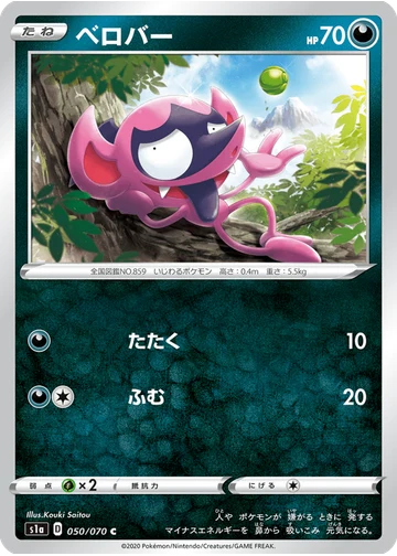 ベロバー
