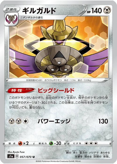 ギルガルド