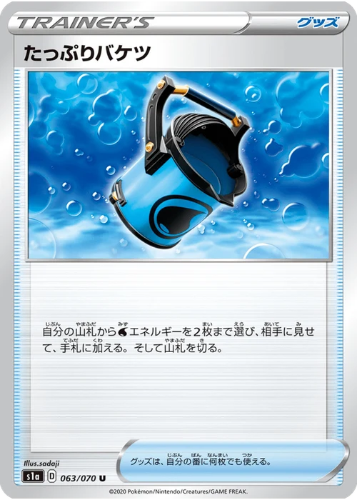 たっぷりバケツ