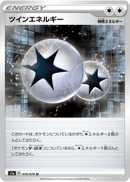 ツインエネルギー