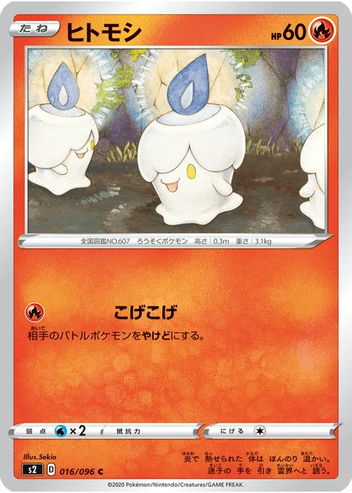 ヒトモシ