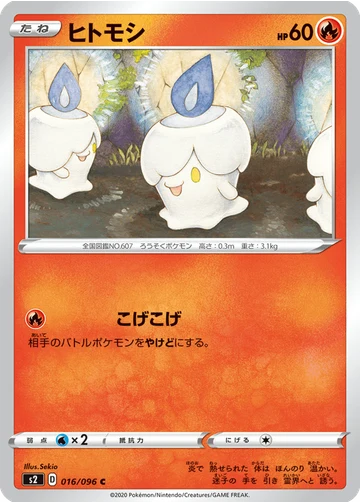 ヒトモシ