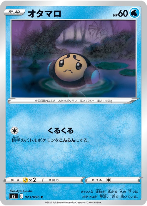 オタマロ