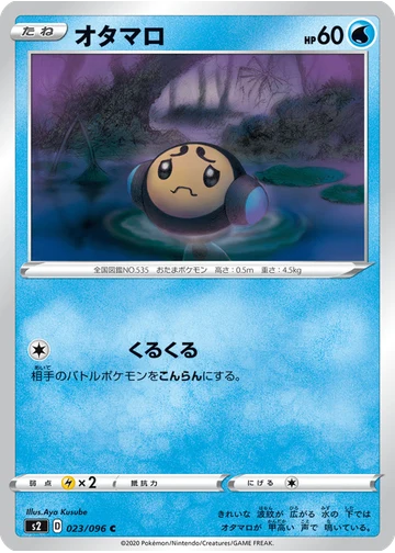 オタマロ
