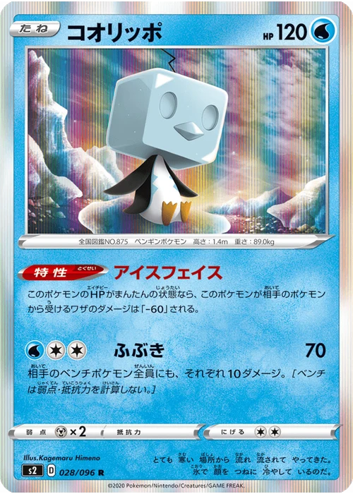コオリッポ