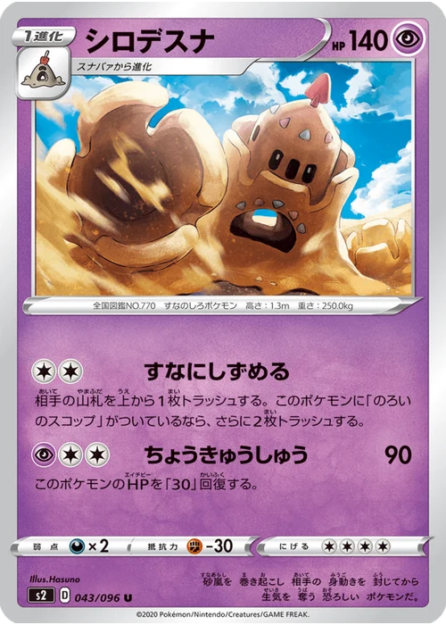 シロデスナ
