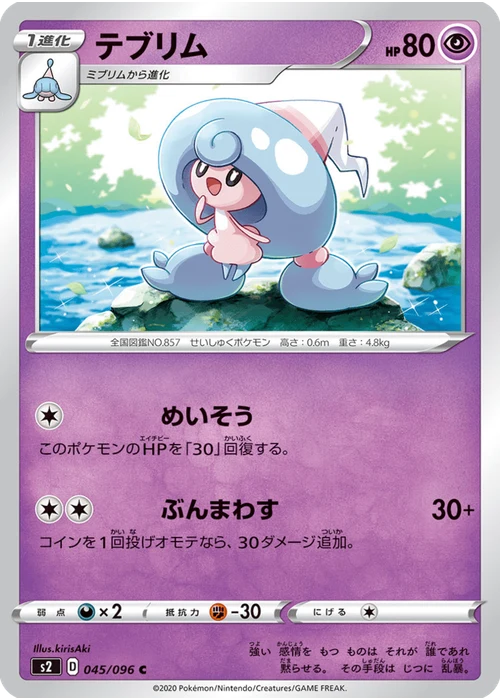 テブリム