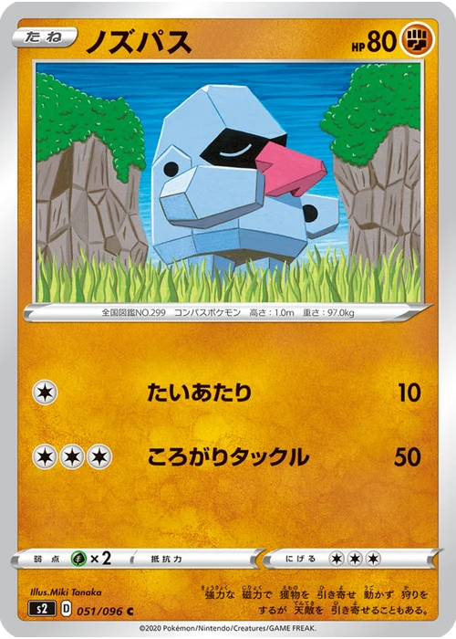 ノズパス