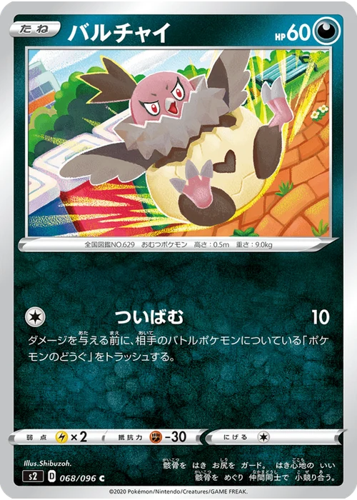 バルチャイ