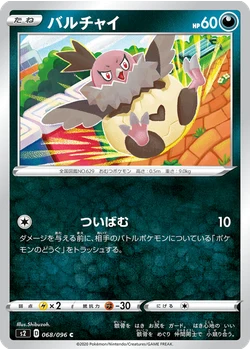バルチャイ