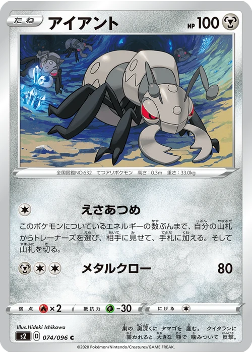アイアント