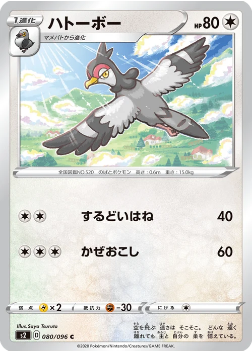 ハトーボー