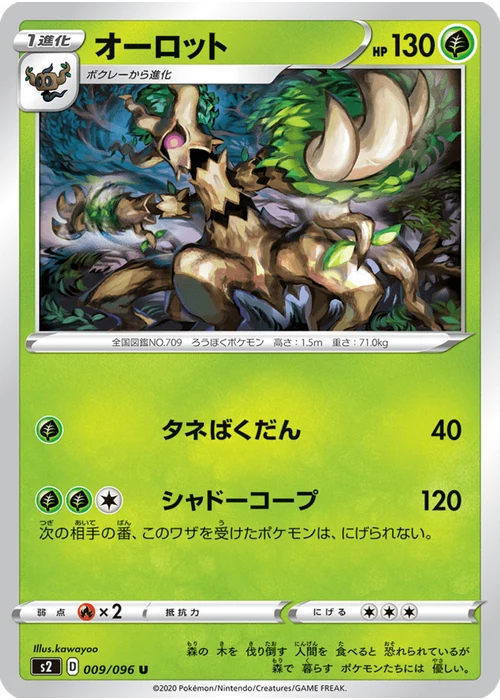 オーロット