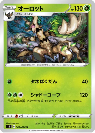 オーロット