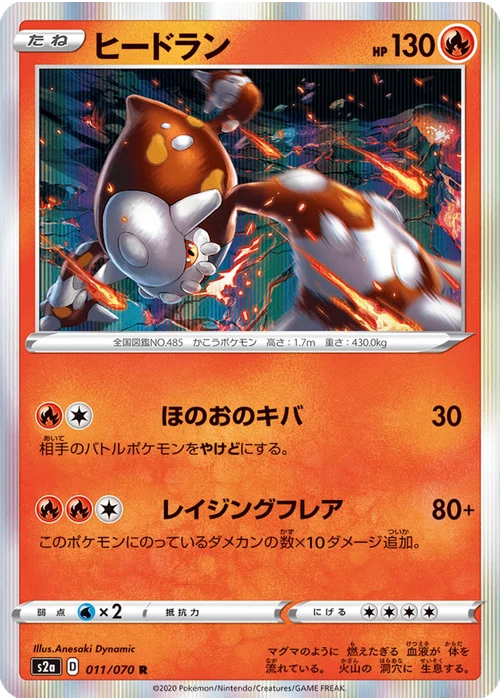ヒードラン