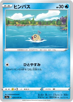ヒンバス