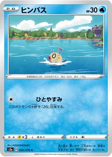 ヒンバス