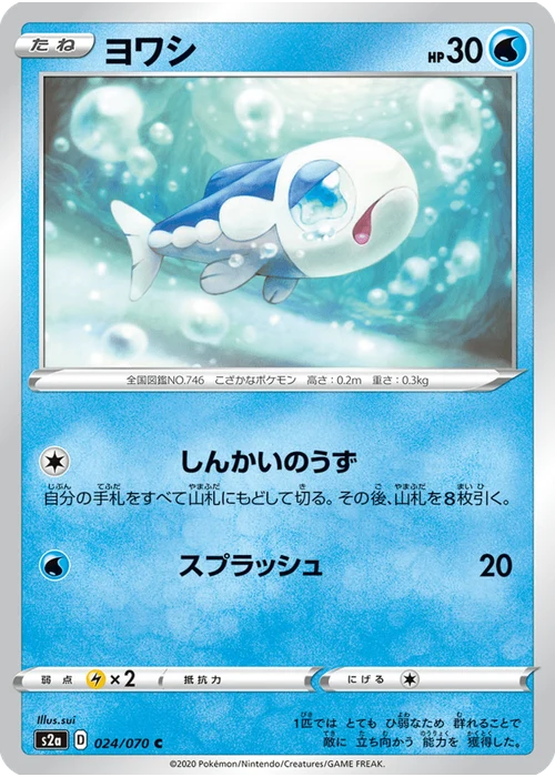 ヨワシ