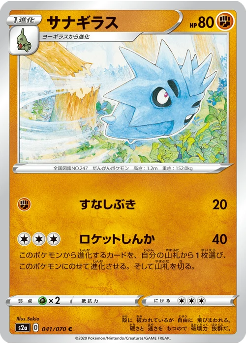 サナギラス
