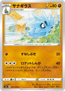 サナギラス