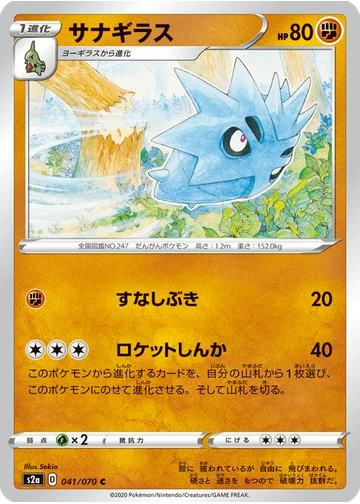 サナギラス