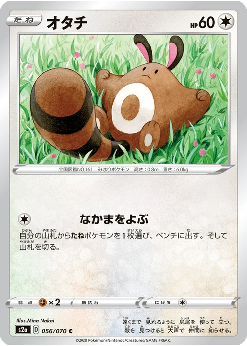 オタチ